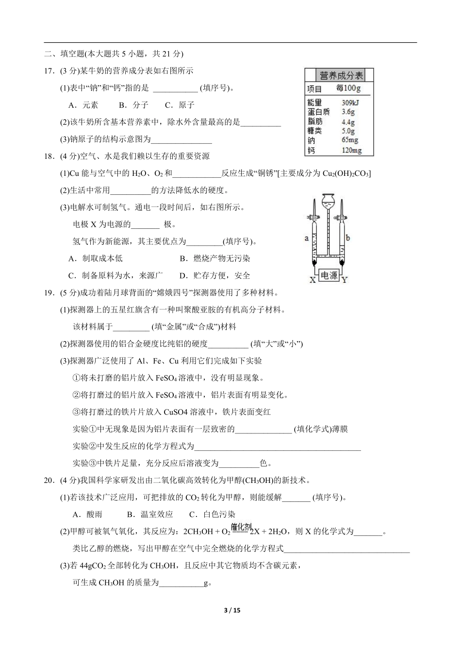 2019年重庆市中考化学A卷试卷(含答案).pdf_第3页