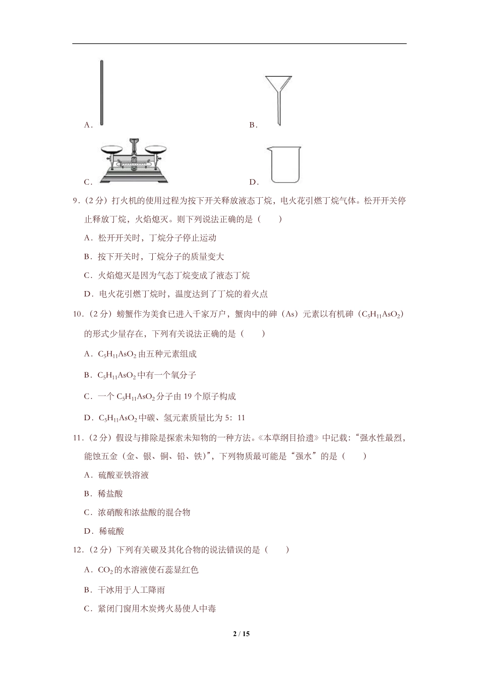 2019年重庆市中考化学B卷试卷(含答案).pdf_第2页
