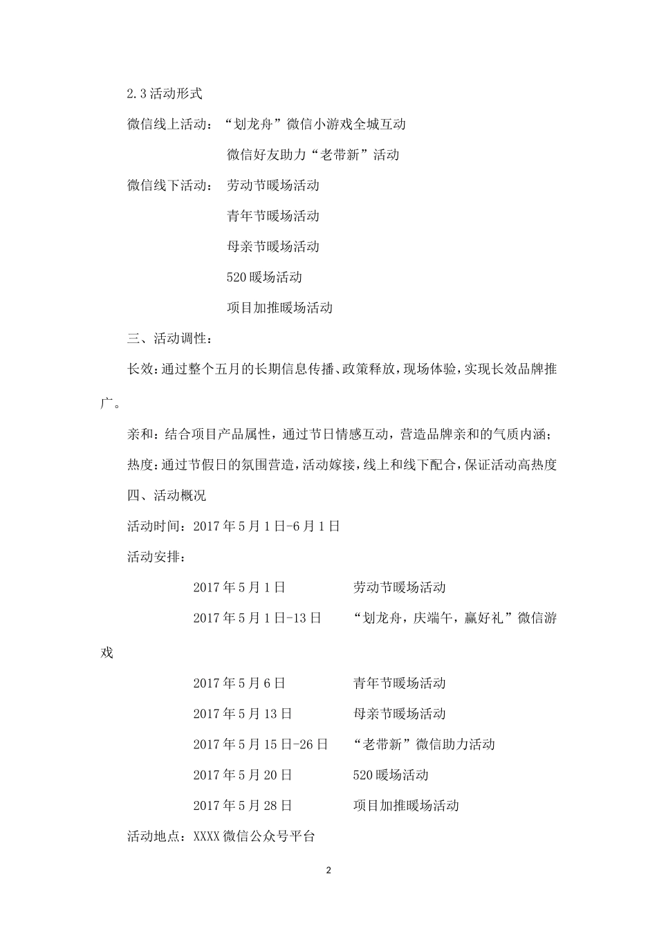 五一至端午节楼盘新品加推营销活动方案.doc_第2页