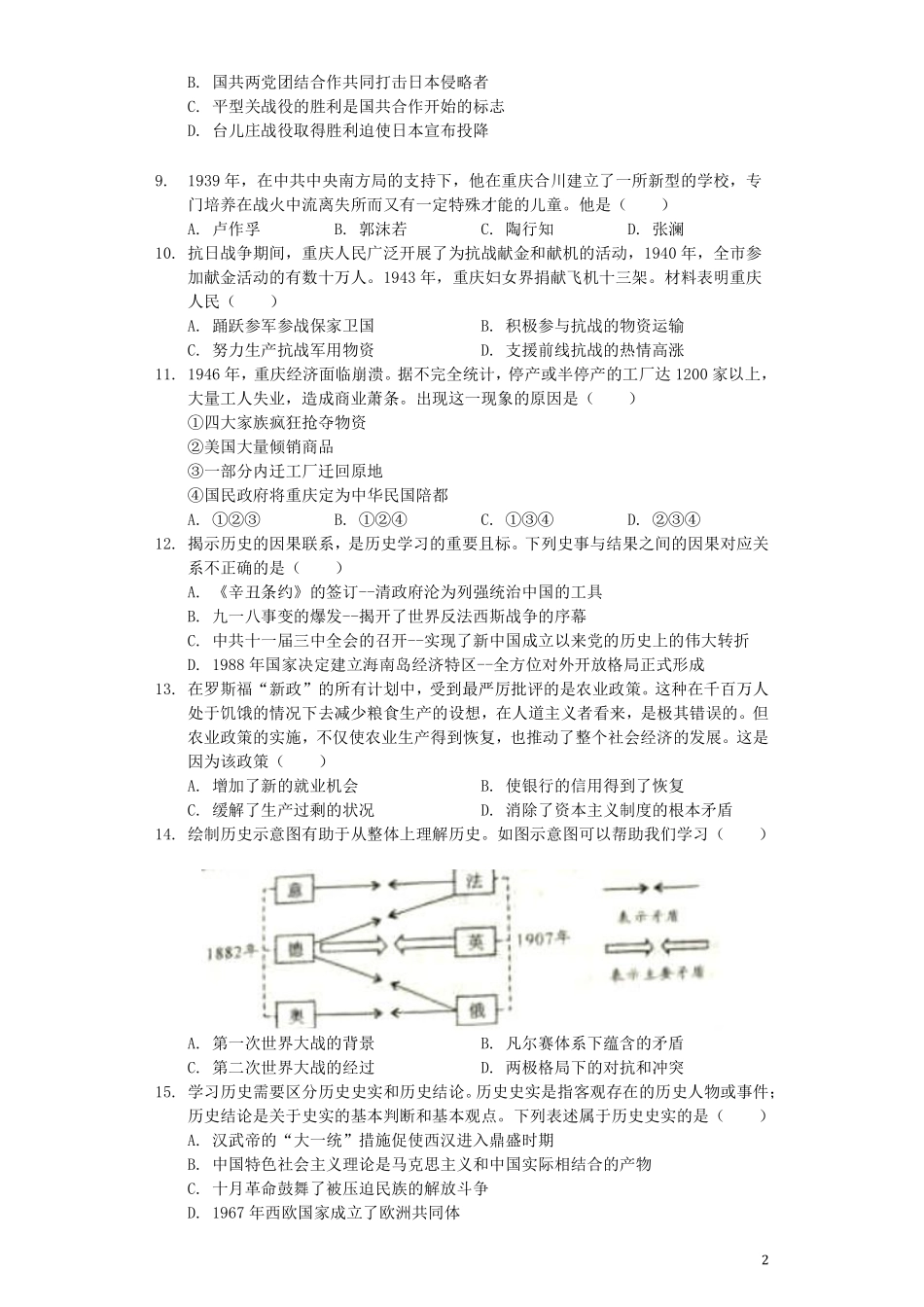 2019年重庆市中考历史A卷试卷(含答案).pdf_第2页