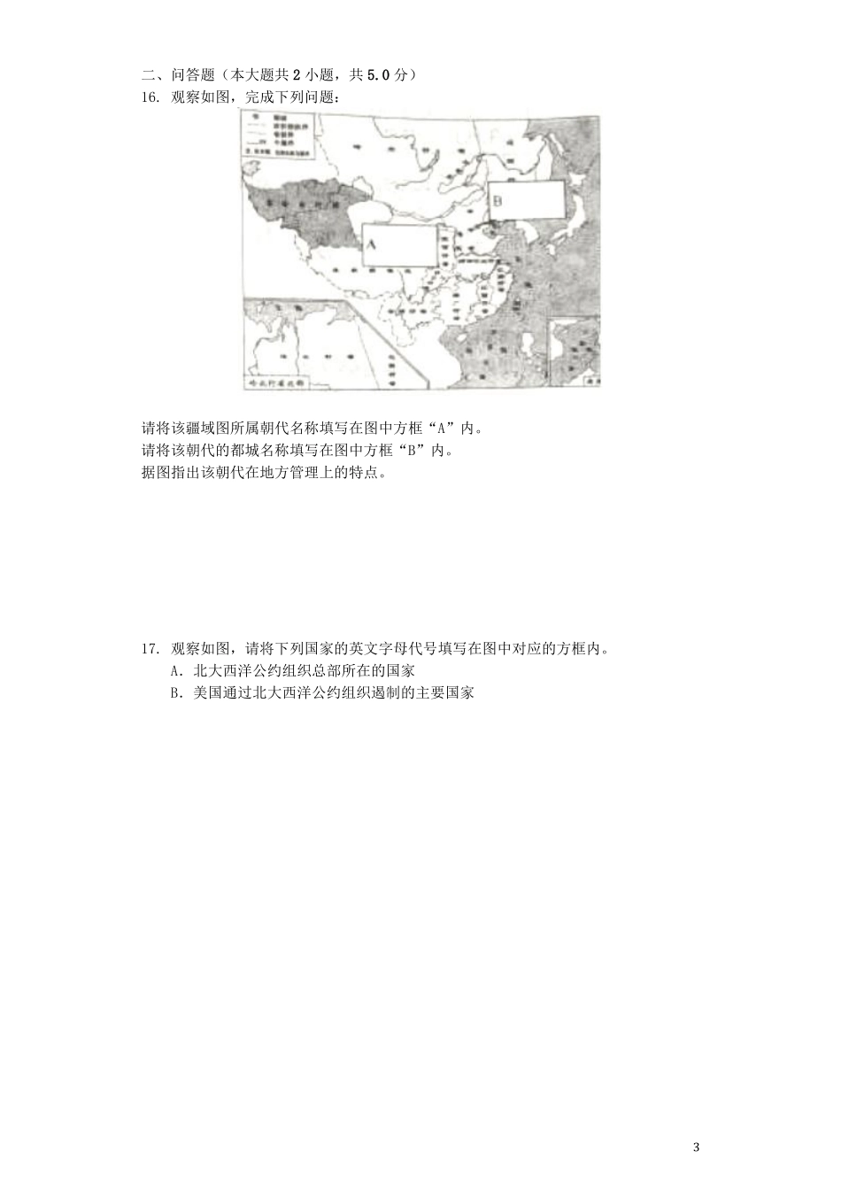 2019年重庆市中考历史A卷试卷(含答案).pdf_第3页