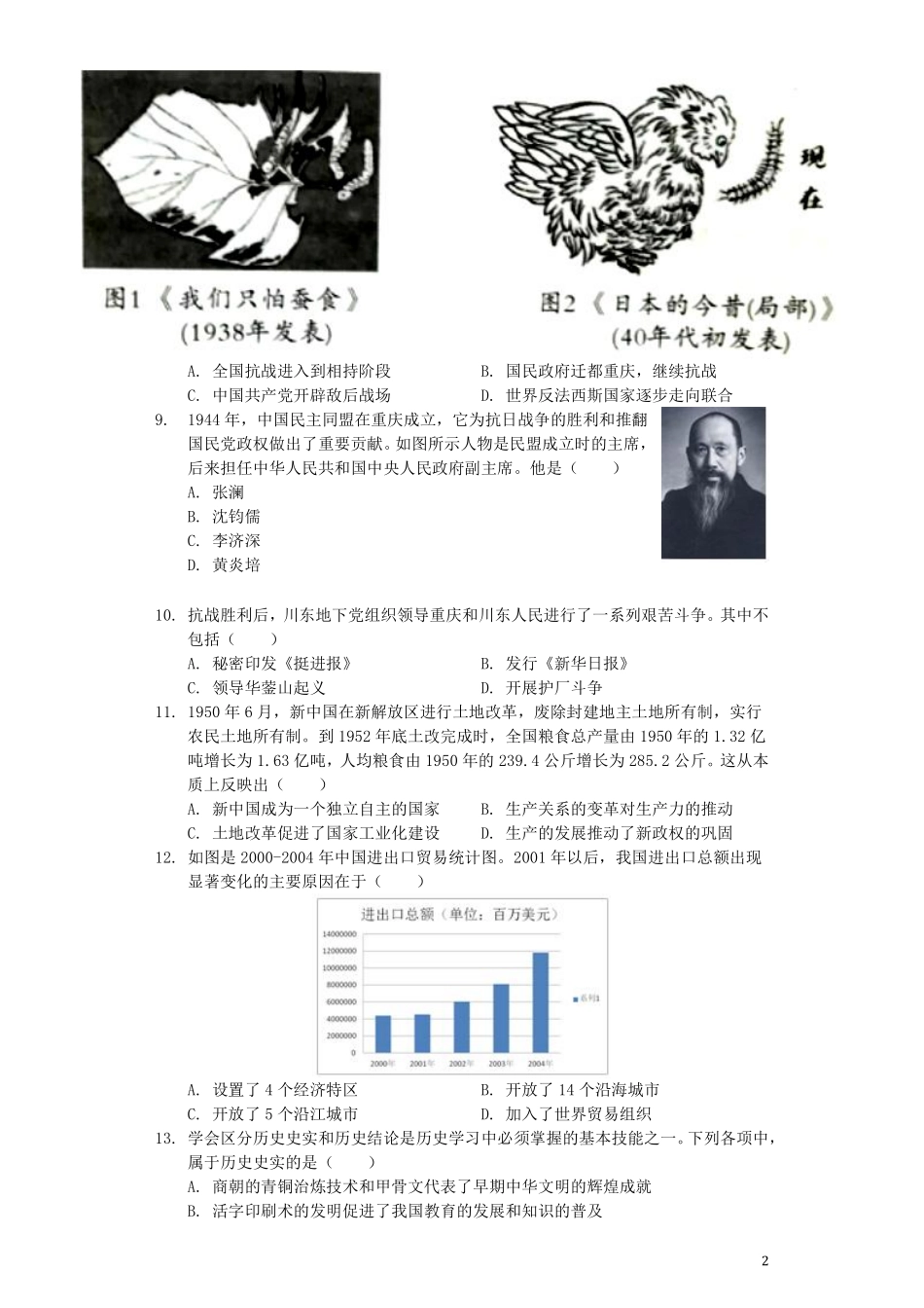 2019年重庆市中考历史B卷试卷(含答案).pdf_第2页