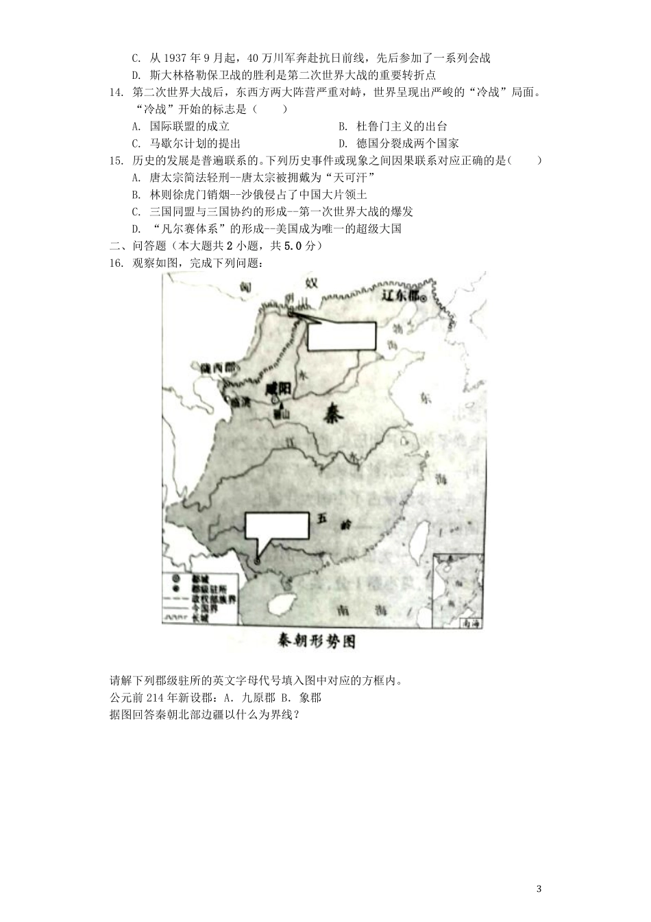 2019年重庆市中考历史B卷试卷(含答案).pdf_第3页