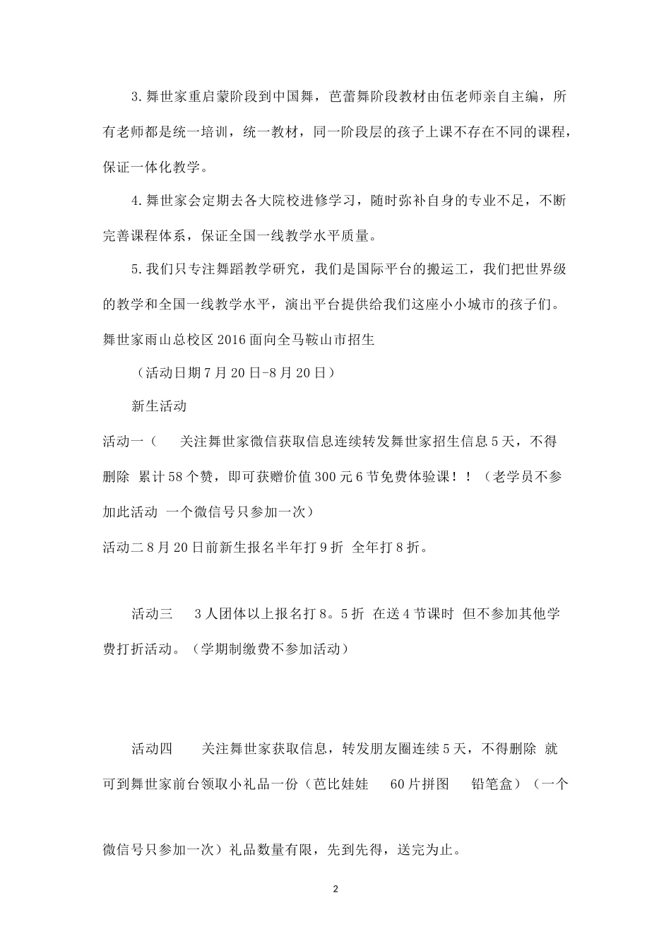 舞世家专业舞蹈培训中心舞动全城秋季招生活动.docx_第2页