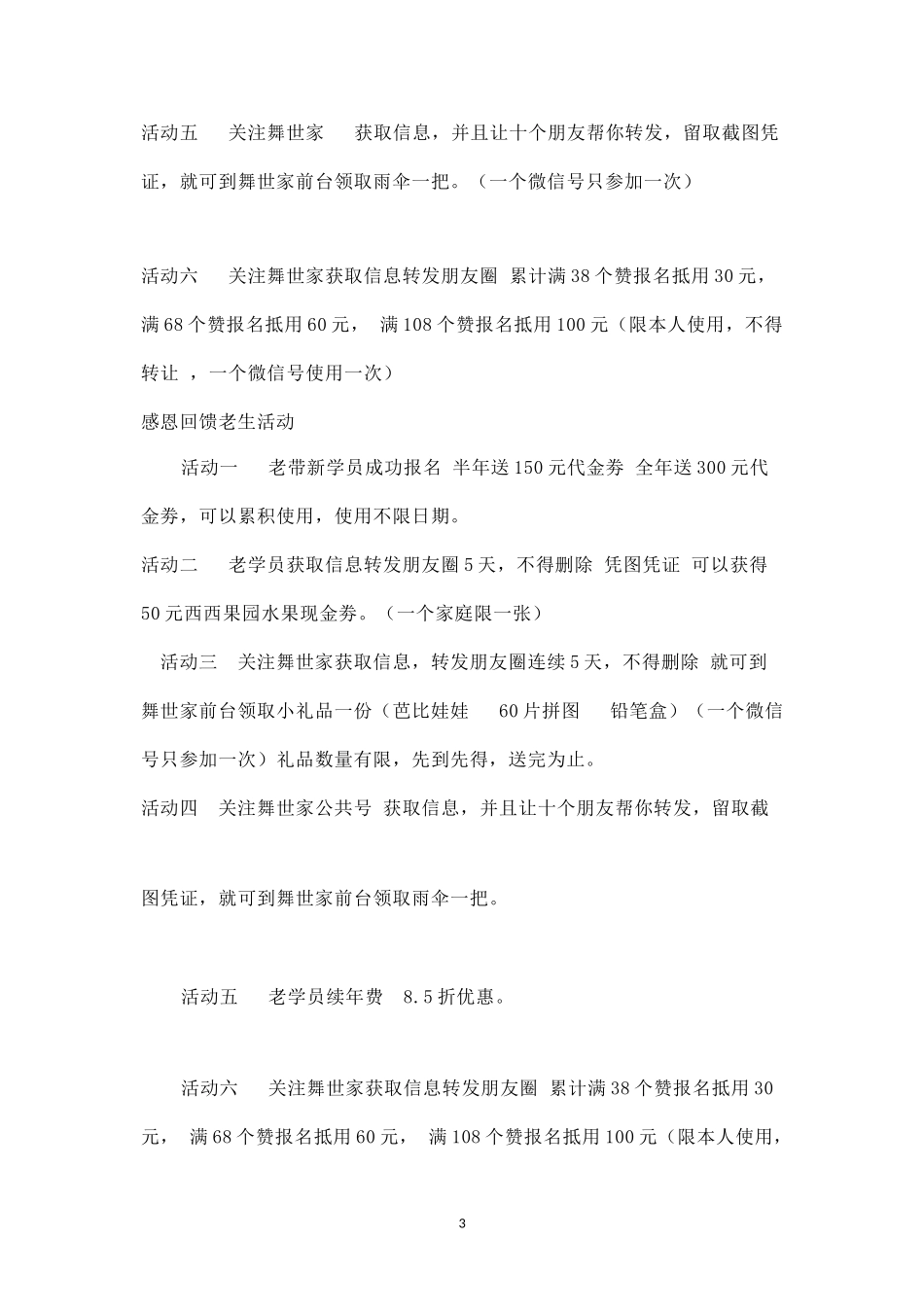 舞世家专业舞蹈培训中心舞动全城秋季招生活动.docx_第3页