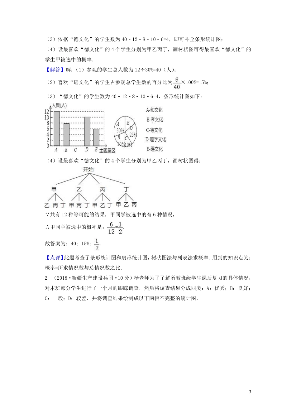 2018年中考数学真题分类汇编第一期专题15频数与频率试题含解析20190125389.pdf_第3页