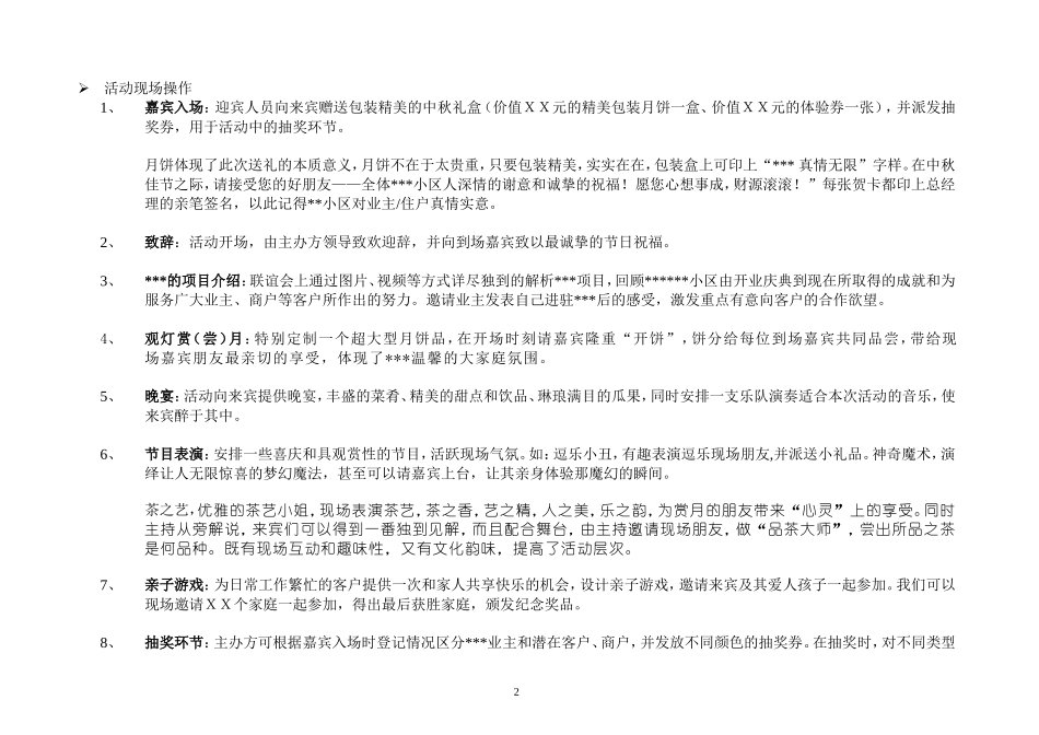 物业企业中秋晚会活动方案.doc_第2页