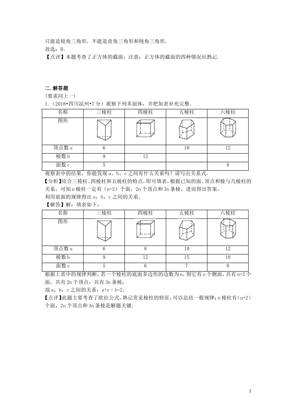 2018年中考数学真题分类汇编第一期专题17点线面角试题含解析20190125387.doc_第2页