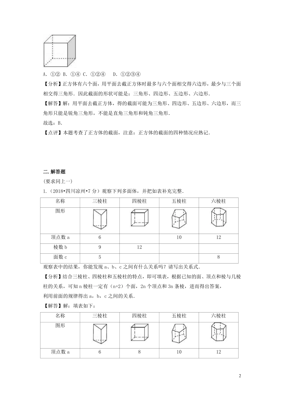 2018年中考数学真题分类汇编第一期专题17点线面角试题含解析20190125387.pdf_第2页