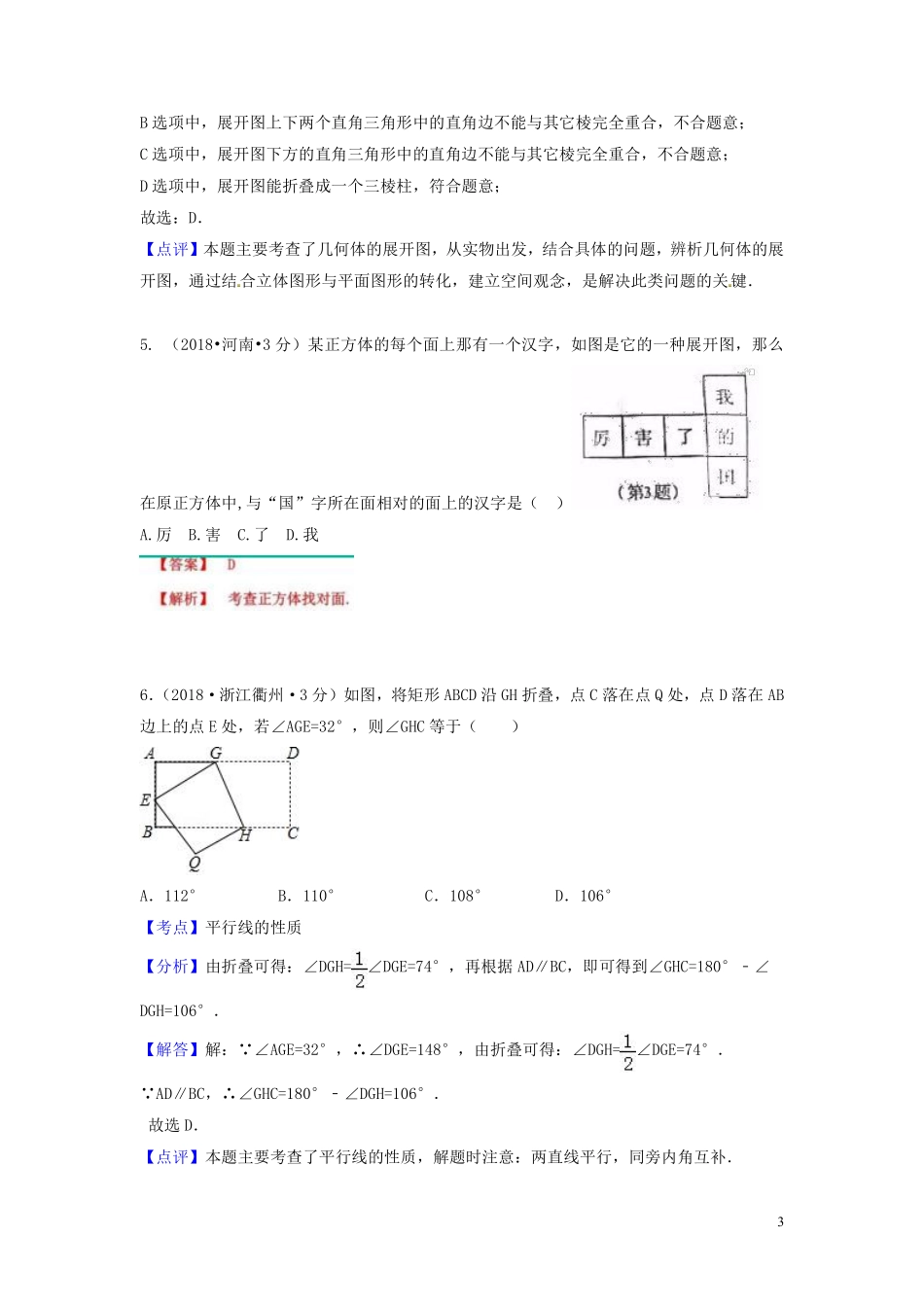 2018年中考数学真题分类汇编第一期专题18图形的展开与叠折试题含解析20190125386.pdf_第3页