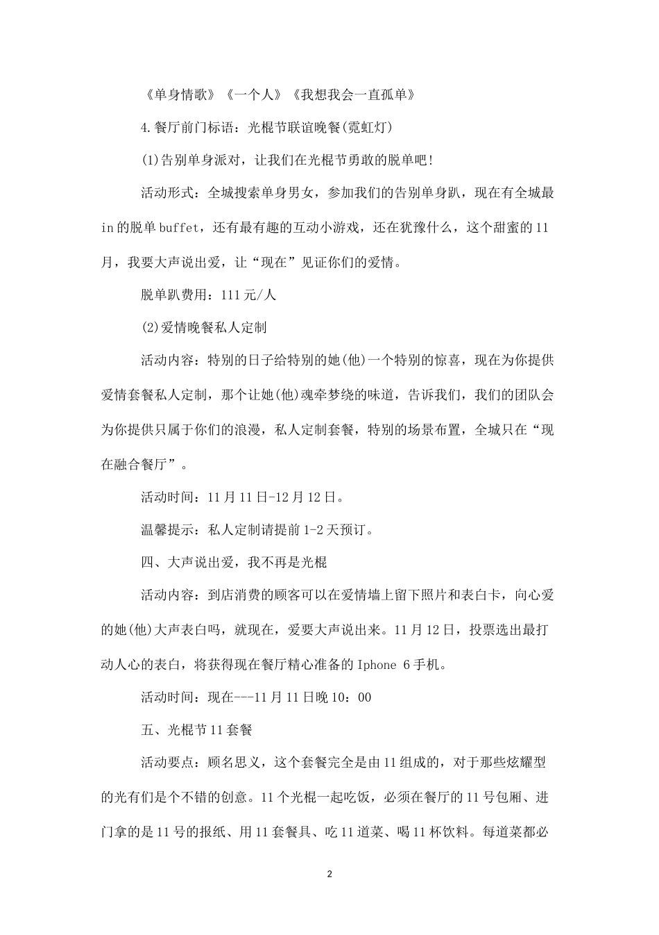 西餐厅光棍节活动策划.docx_第2页