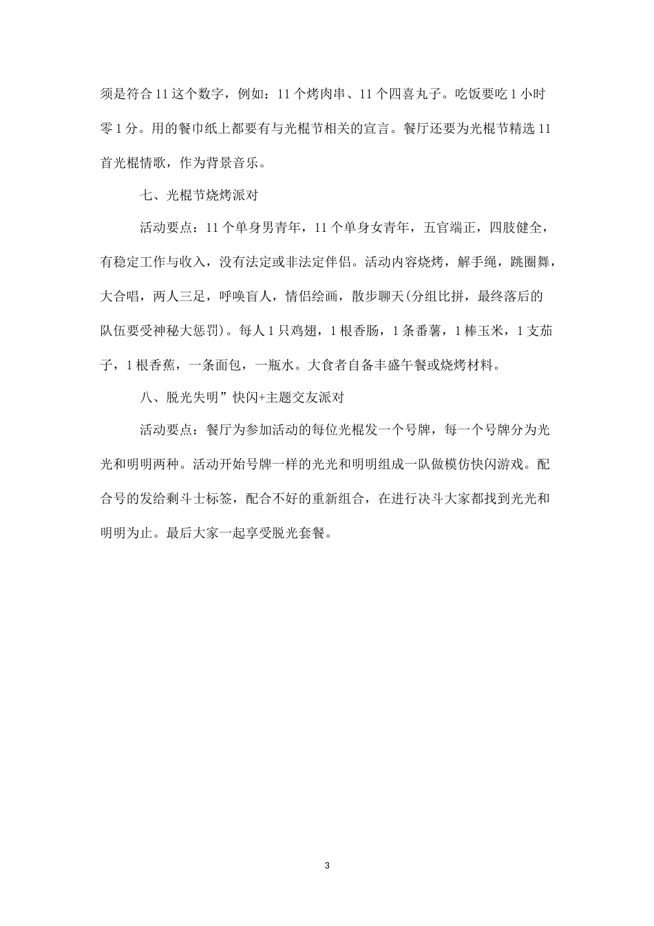 西餐厅光棍节活动策划.docx_第3页