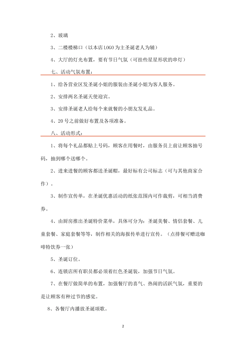 西餐厅圣诞节促销策划方案.docx_第2页