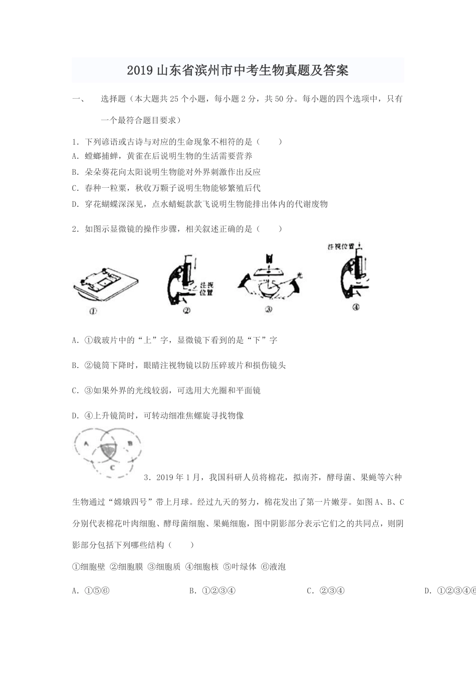 2019山东省滨州市中考生物真题及答案.pdf_第1页