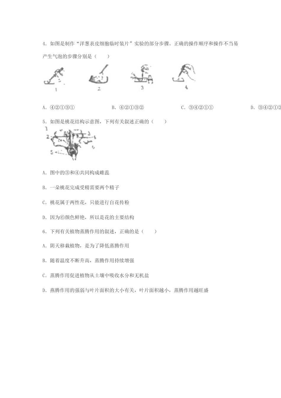 2019山东省滨州市中考生物真题及答案.pdf_第2页