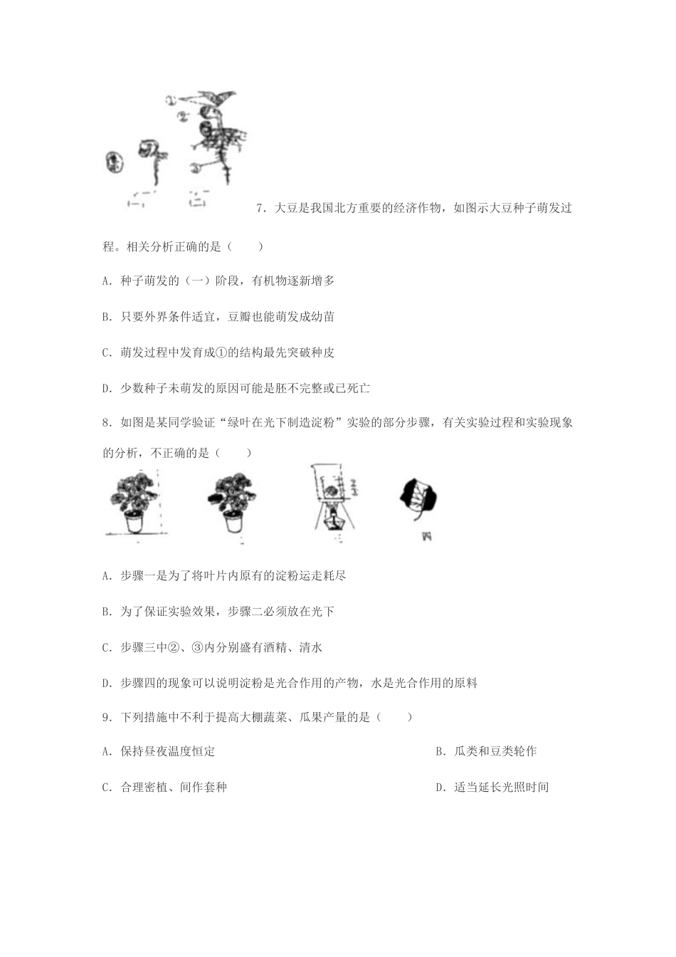 2019山东省滨州市中考生物真题及答案.pdf_第3页