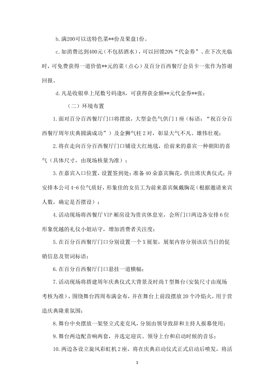 西餐厅周年庆典策划方案.doc_第3页