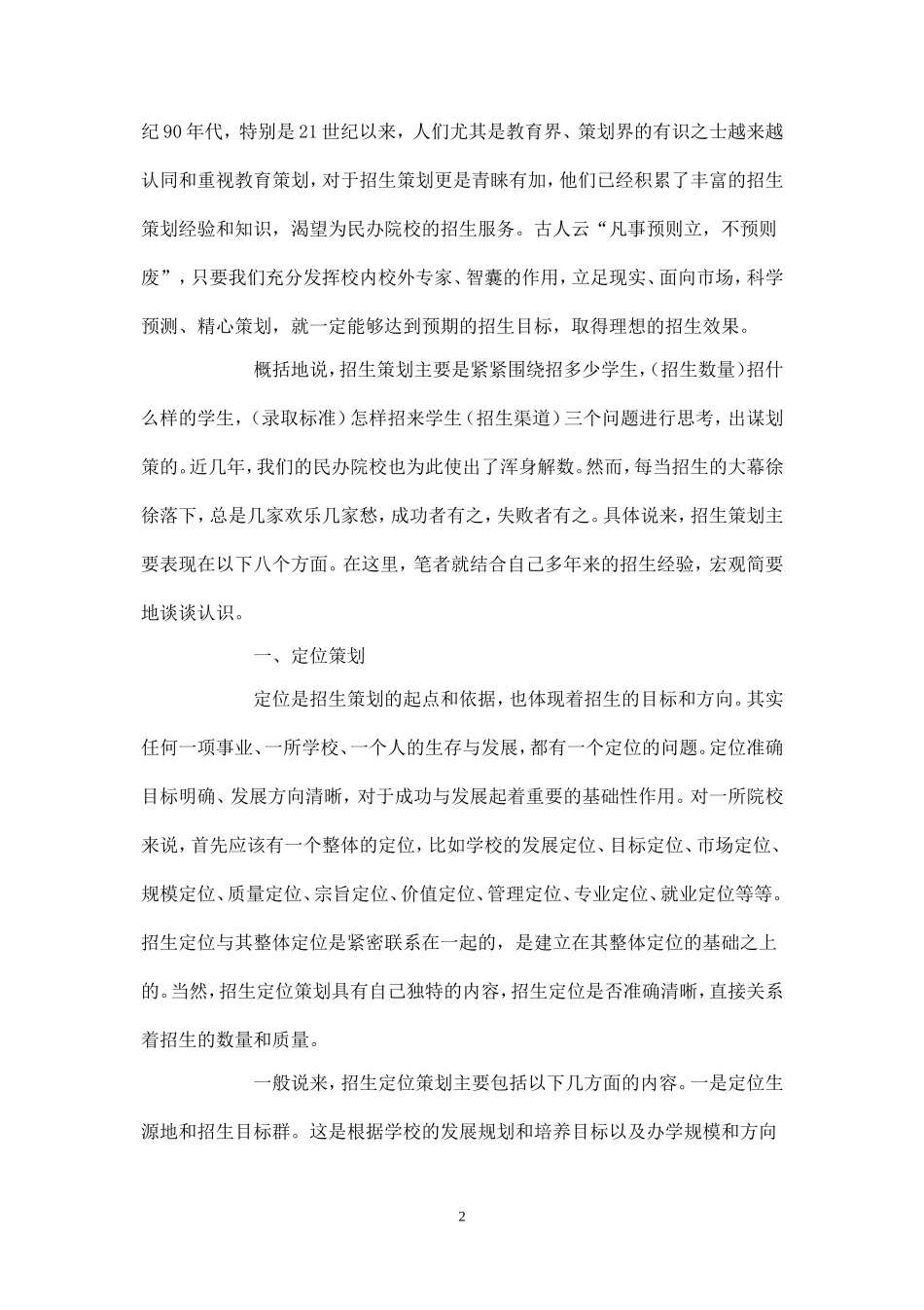 西京大学网络招生广告策划书.doc_第2页