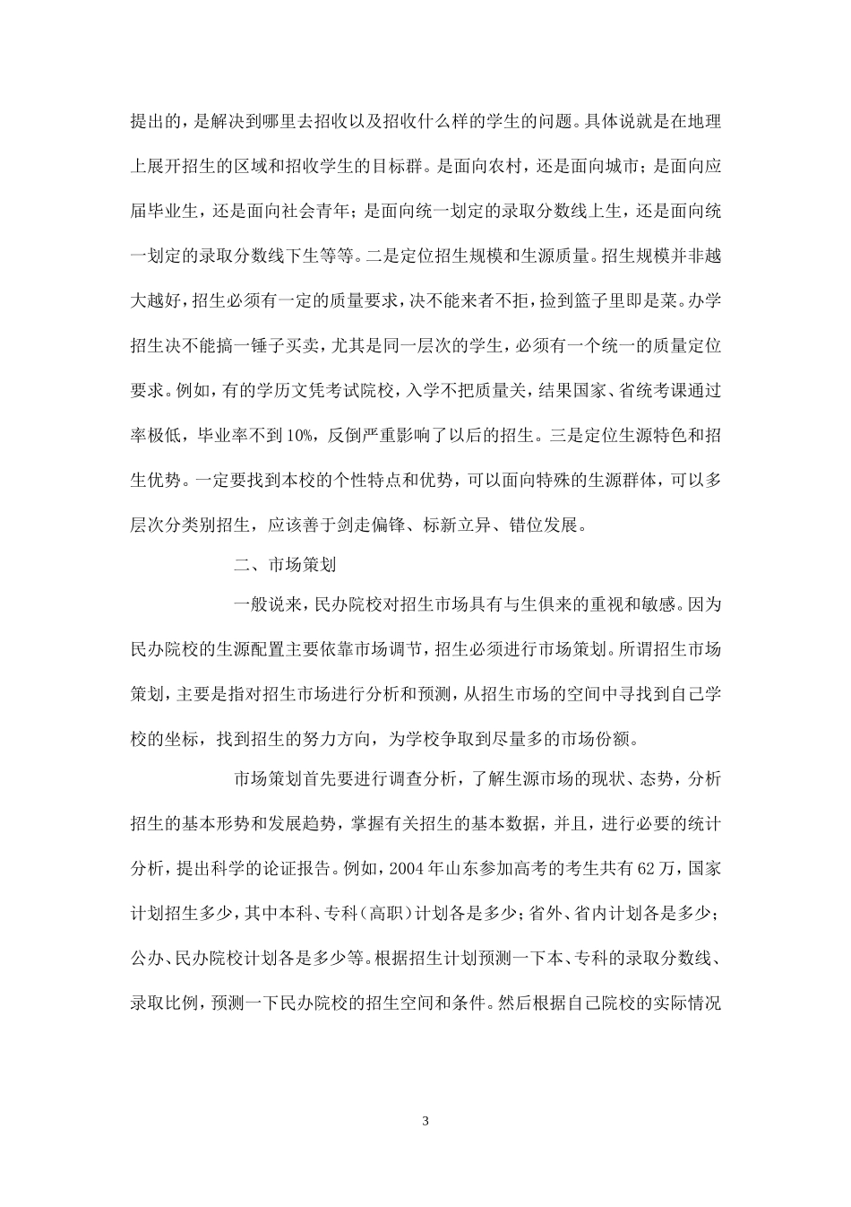 西京大学网络招生广告策划书.doc_第3页