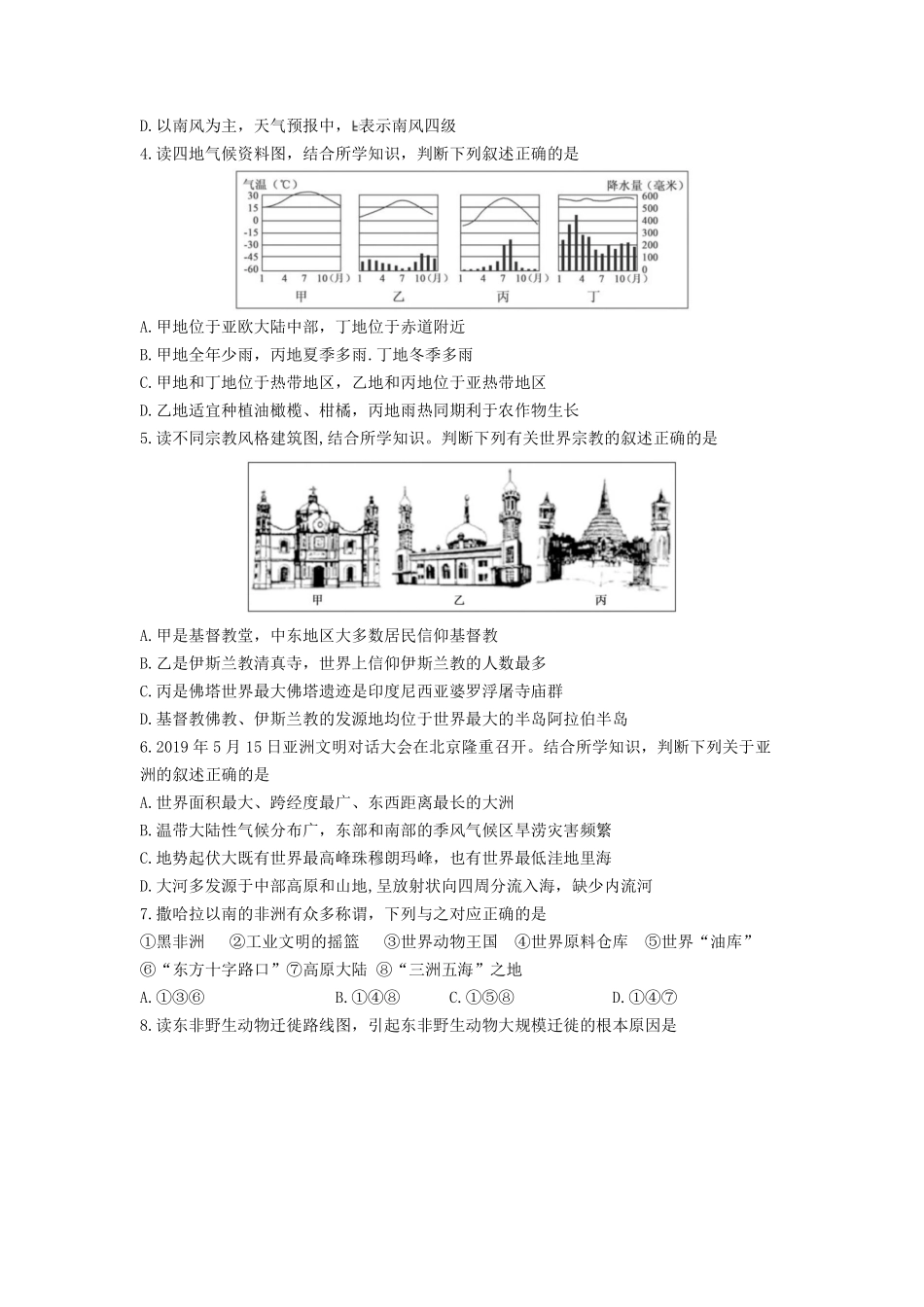 2019山东省德州市中考地理真题及答案.pdf_第2页