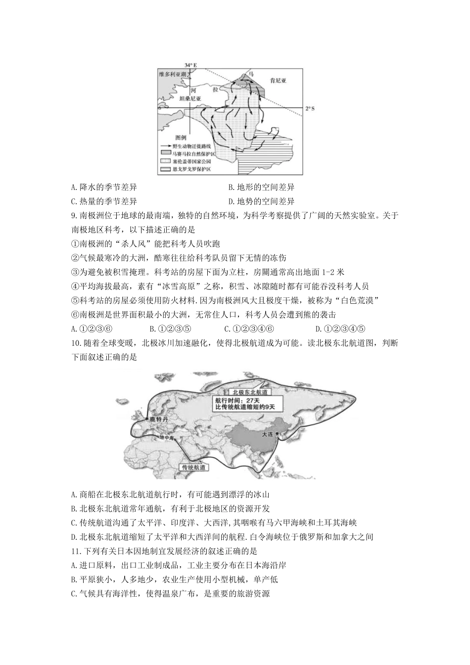 2019山东省德州市中考地理真题及答案.pdf_第3页