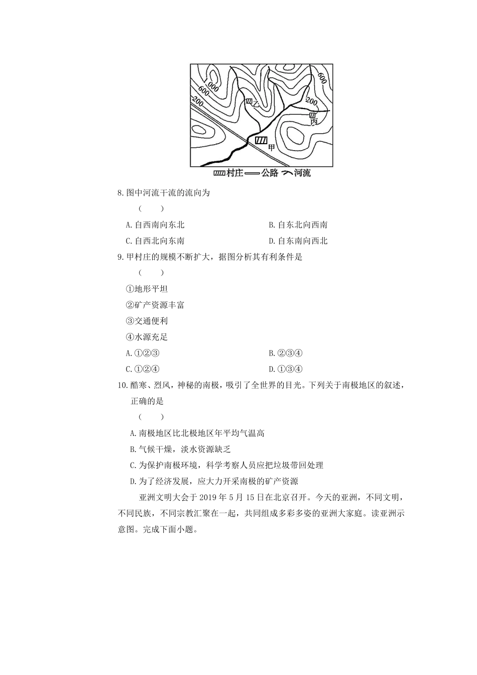 2019山东省东营市中考地理真题及答案.pdf_第3页