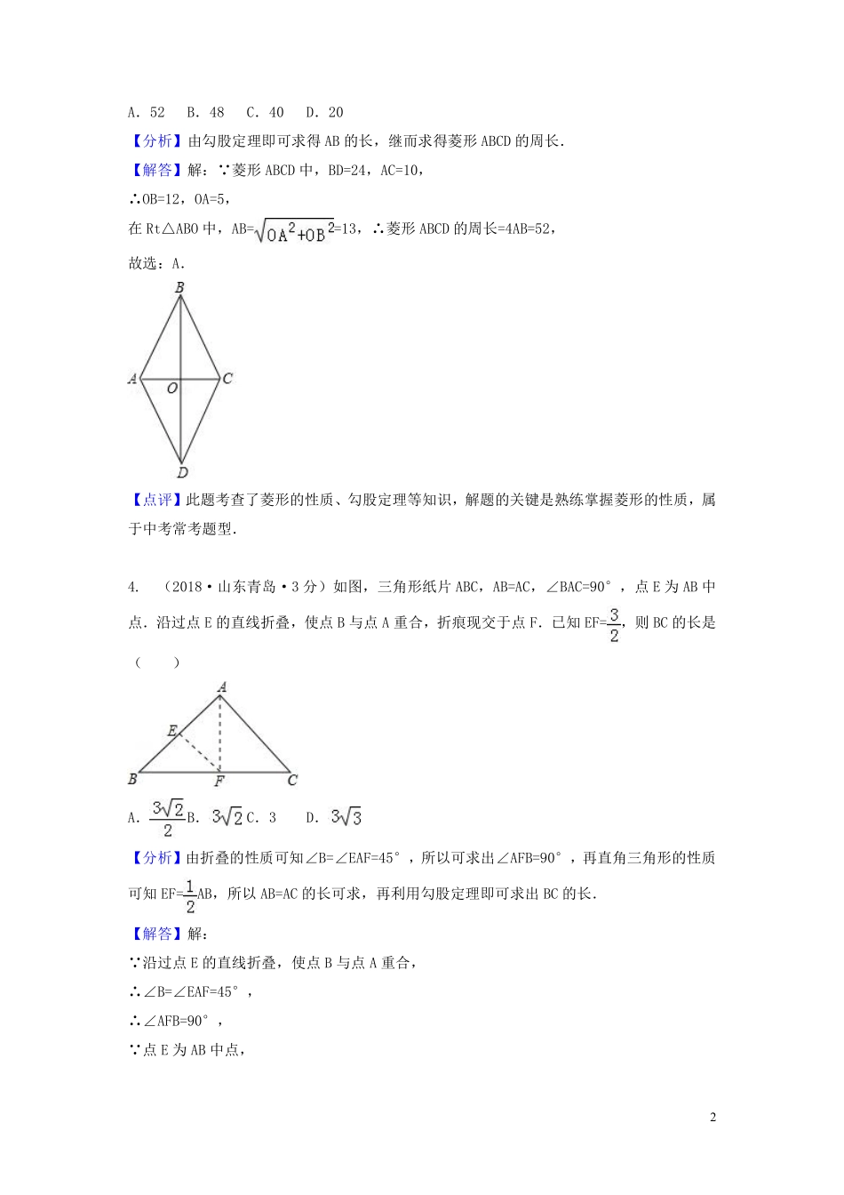 2018年中考数学真题分类汇编第一期专题23直角三角形与勾股定理试题含解析20190125380.pdf_第2页