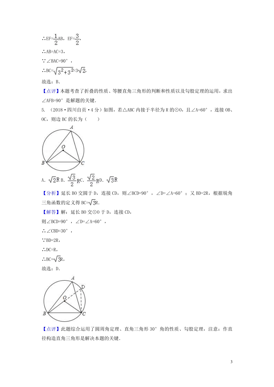 2018年中考数学真题分类汇编第一期专题23直角三角形与勾股定理试题含解析20190125380.pdf_第3页
