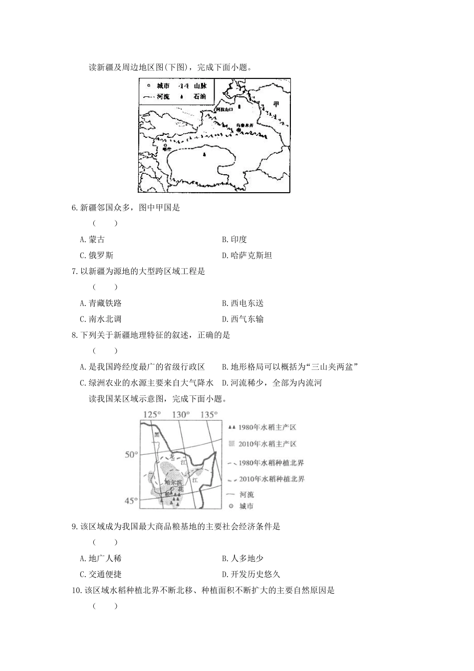 2019山东省枣庄市中考地理真题及答案.pdf_第2页