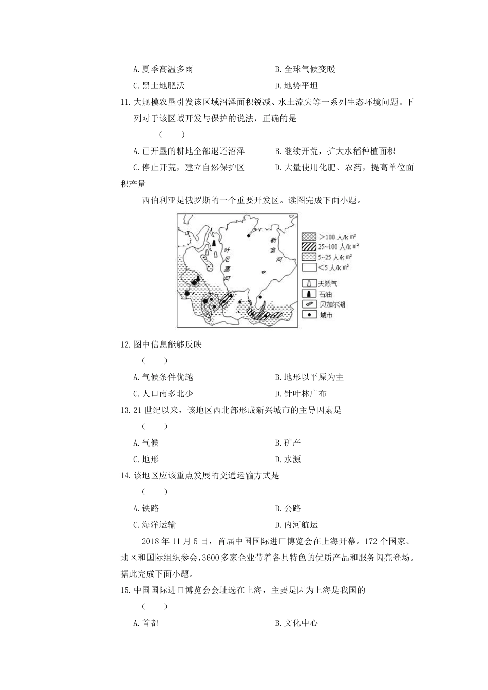 2019山东省枣庄市中考地理真题及答案.pdf_第3页