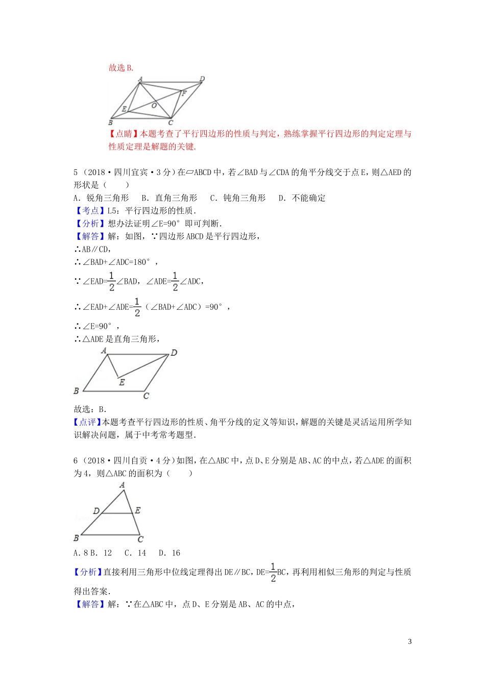 2018年中考数学真题分类汇编第一期专题24多边形与平行四边形试题含解析20190125379.doc_第3页