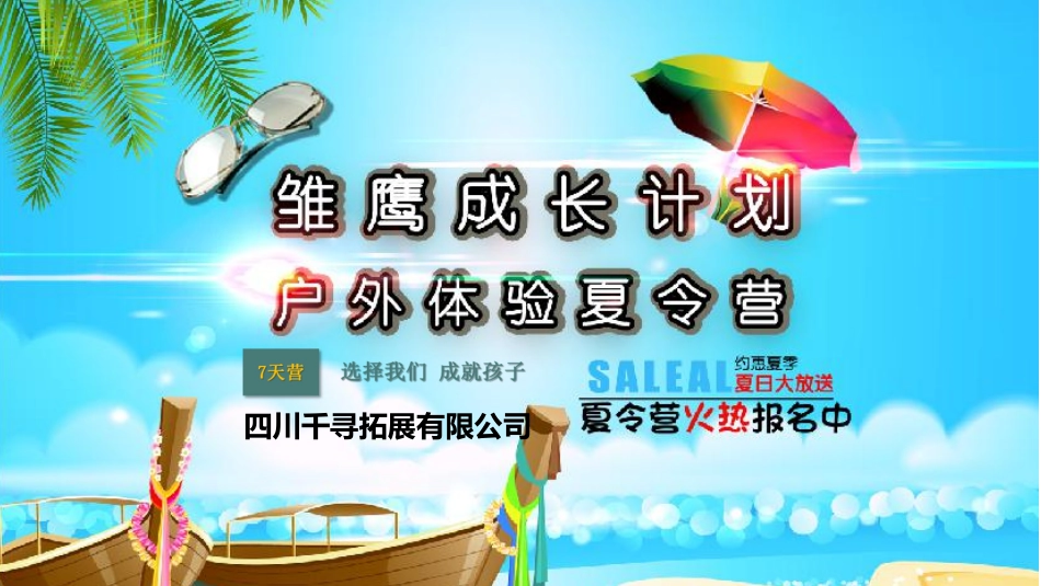 夏令营.pdf_第1页