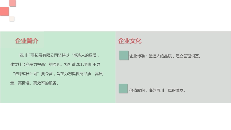 夏令营.pdf_第2页