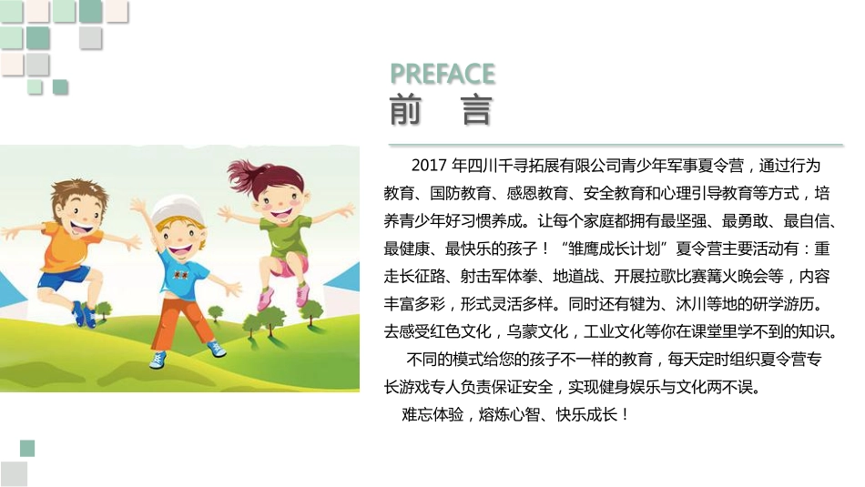 夏令营.pdf_第3页
