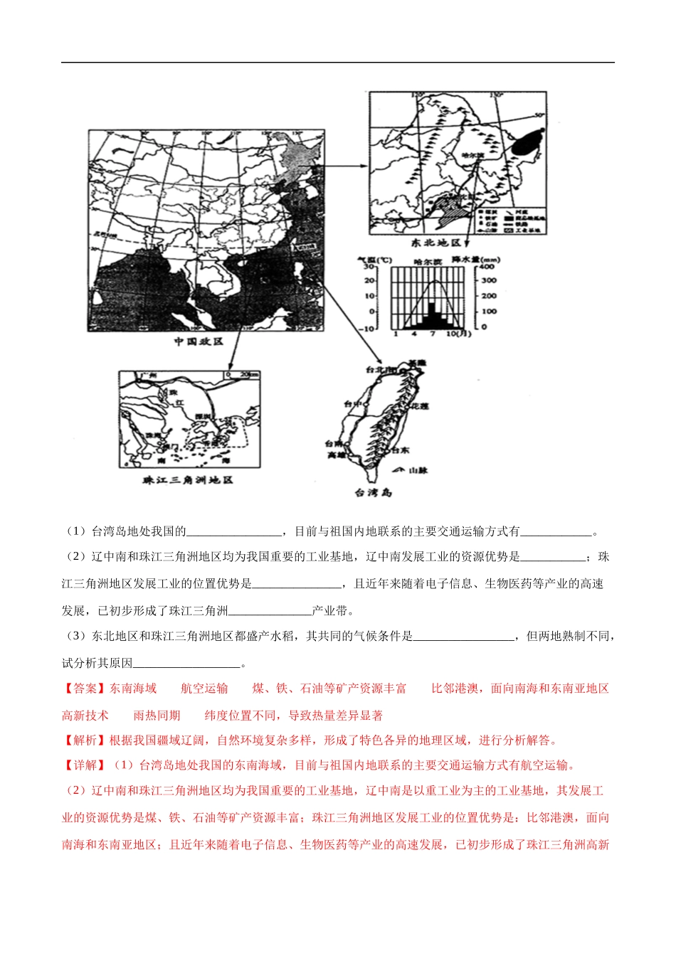 2020年中考真题地理试题分项汇编（全国版）(四)中国地理分区（第04期）（解析版）.docx_第3页