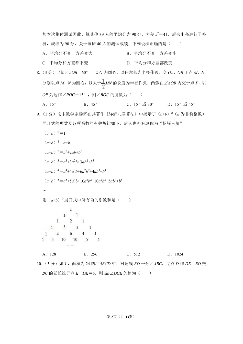 2019山东烟台中考数学(word-含答案).pdf_第2页