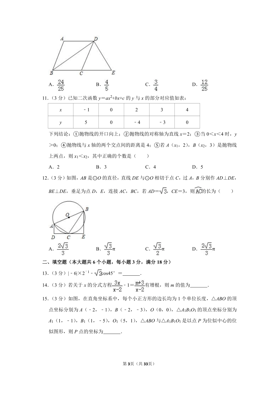 2019山东烟台中考数学(word-含答案).pdf_第3页