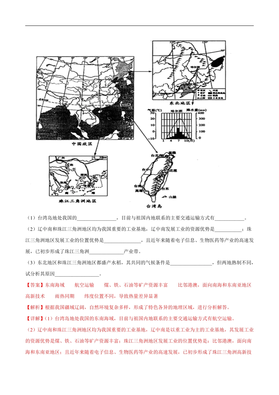 2020年中考真题地理试题分项汇编（全国版）(四)中国地理分区（第04期）（解析版）.pdf_第3页