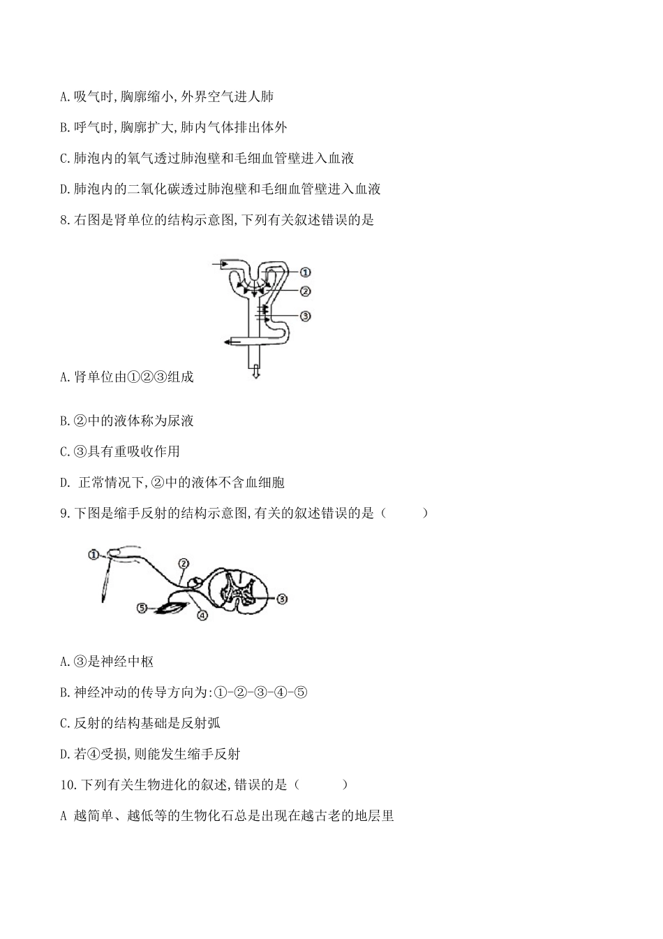 2019陕西省中考生物.docx_第2页