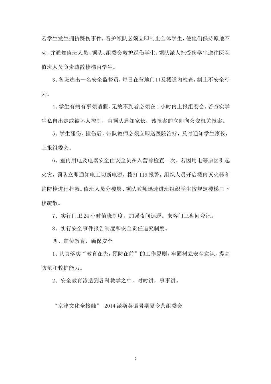 夏令营安全应急预案 (1).doc_第2页