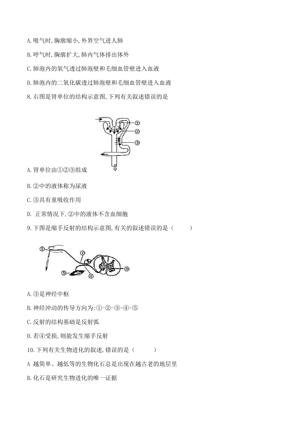 2019陕西省中考生物.pdf_第2页