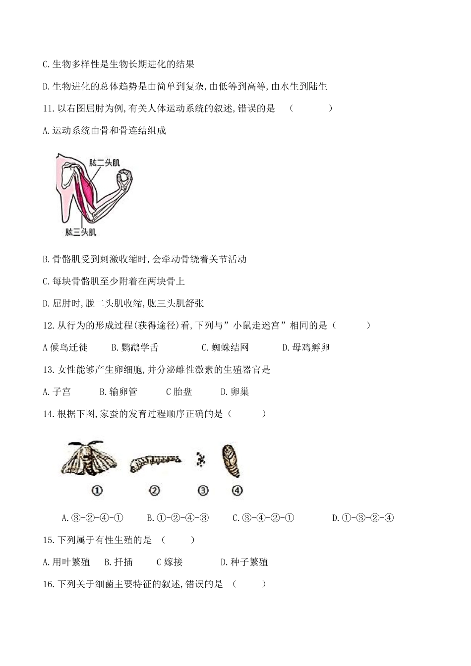 2019陕西省中考生物.pdf_第3页