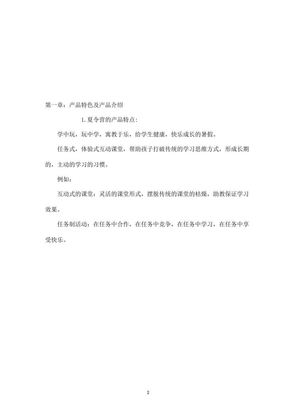 夏令营策划方案 (1).docx_第2页