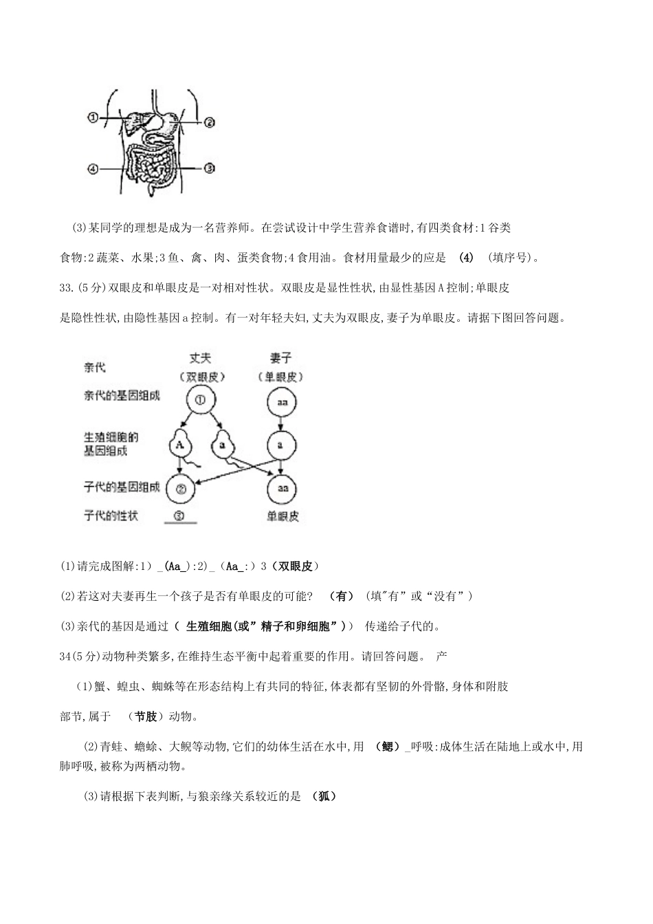 2019生物答案.docx_第2页