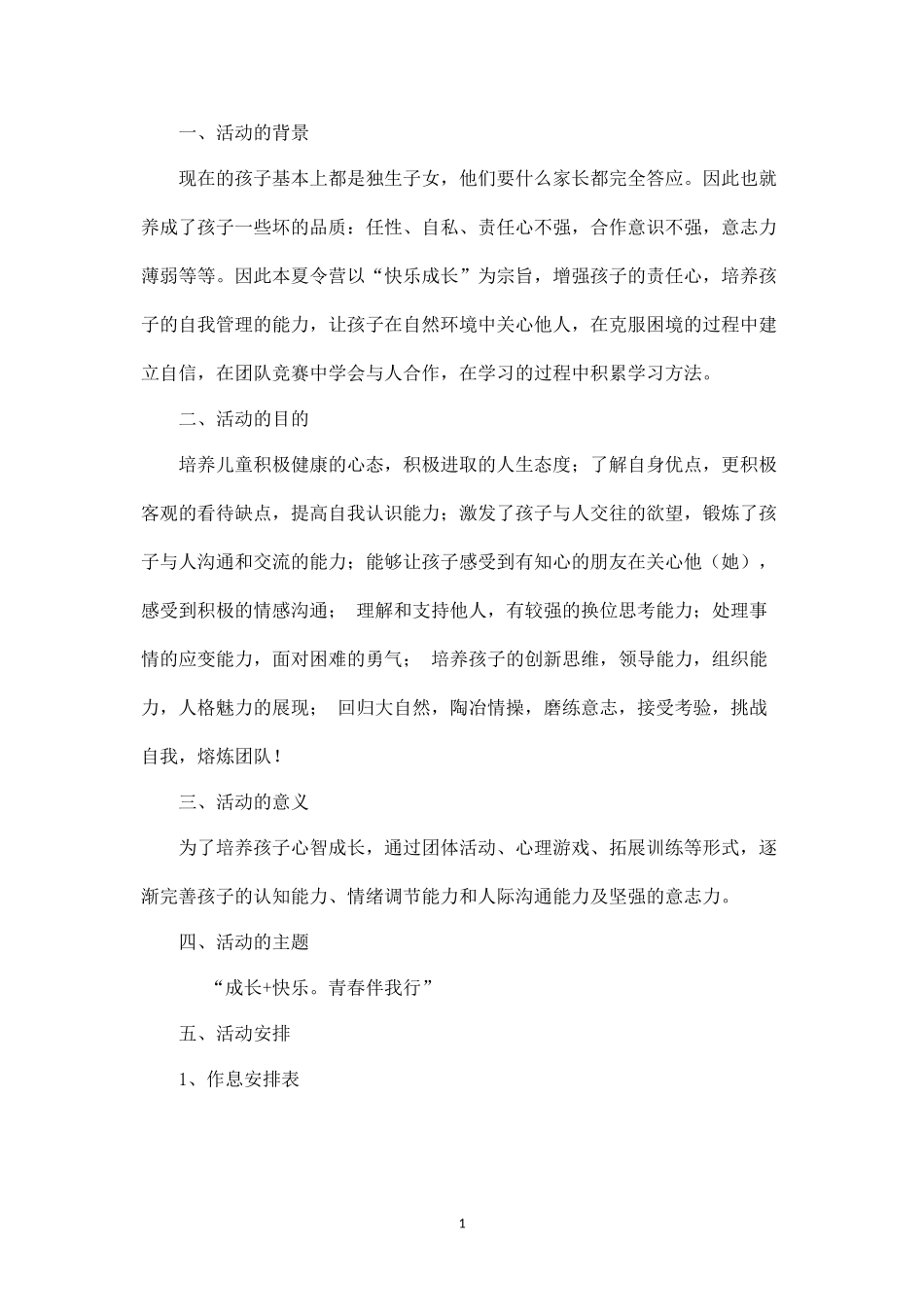 夏令营活动策划方案.docx_第1页