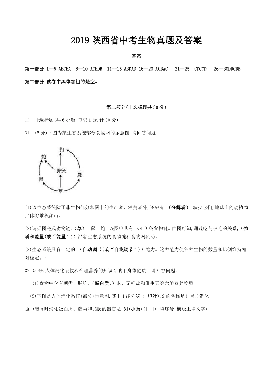 2019生物答案.pdf_第1页