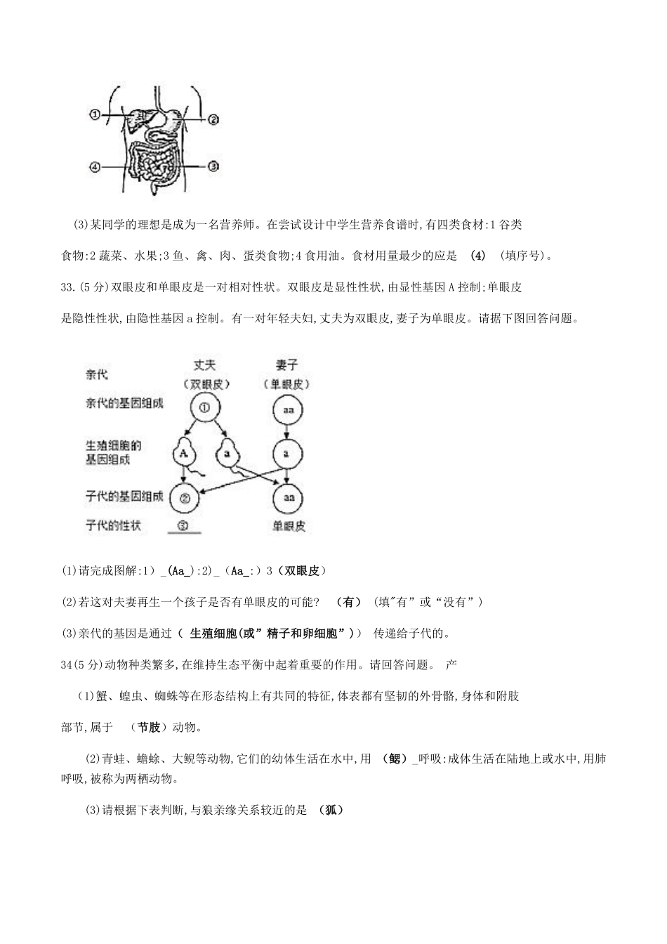 2019生物答案.pdf_第2页