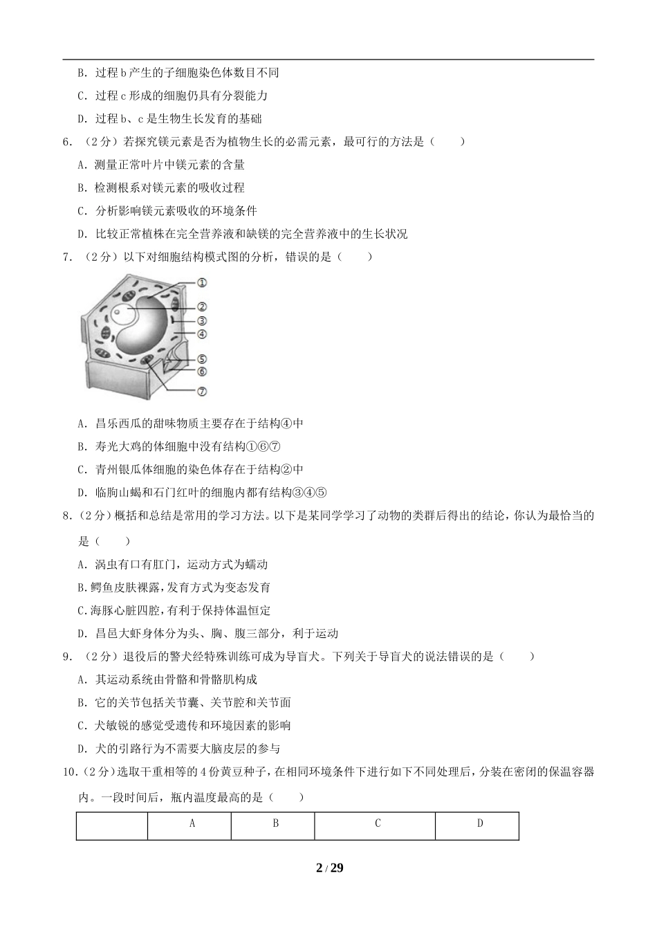 2019潍坊市中考生物试题带答案(word版).doc_第2页