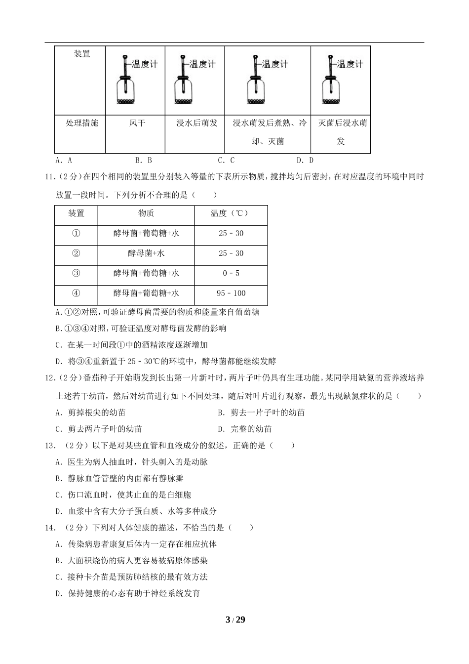 2019潍坊市中考生物试题带答案(word版).doc_第3页