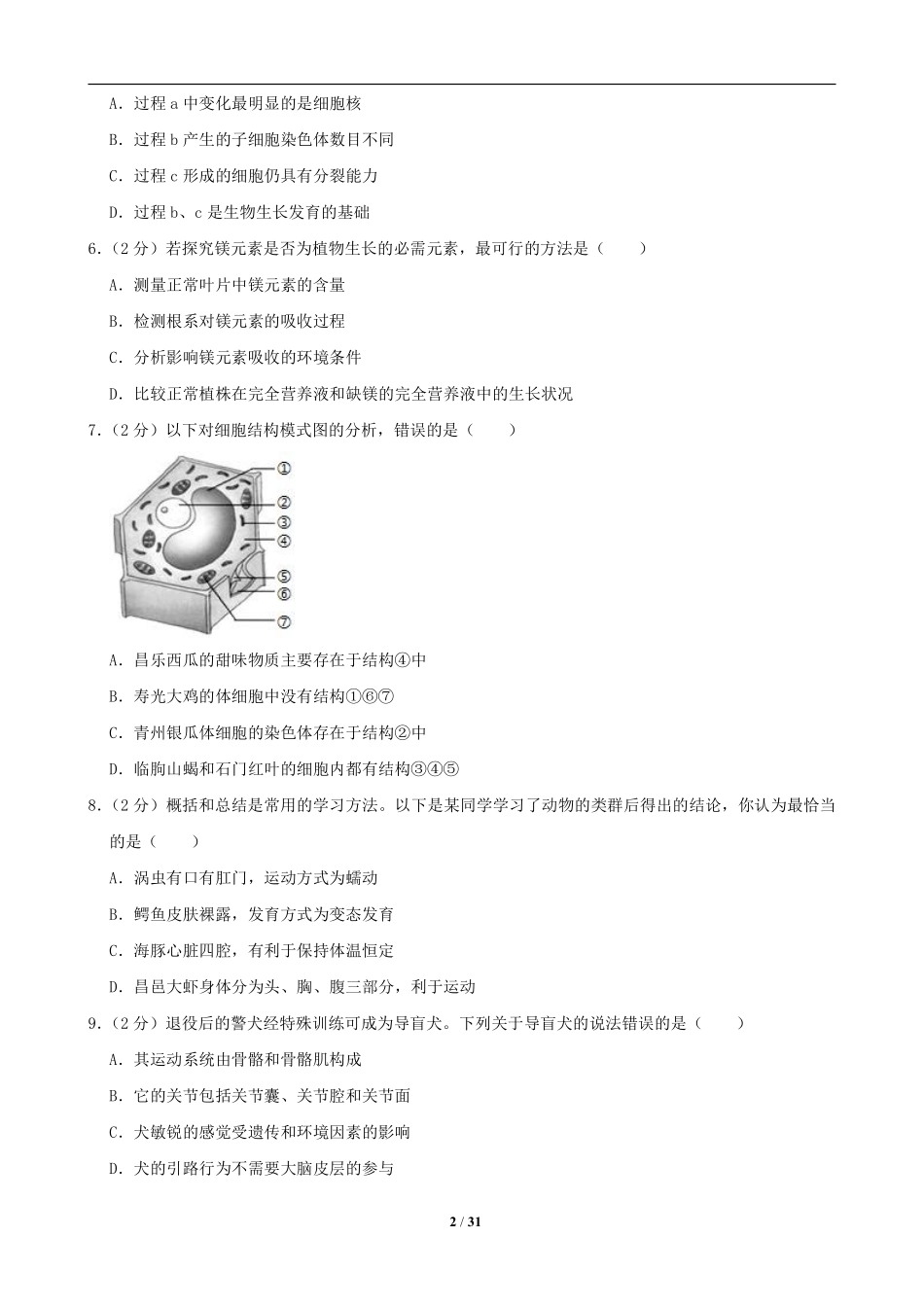 2019潍坊市中考生物试题带答案(word版).pdf_第2页